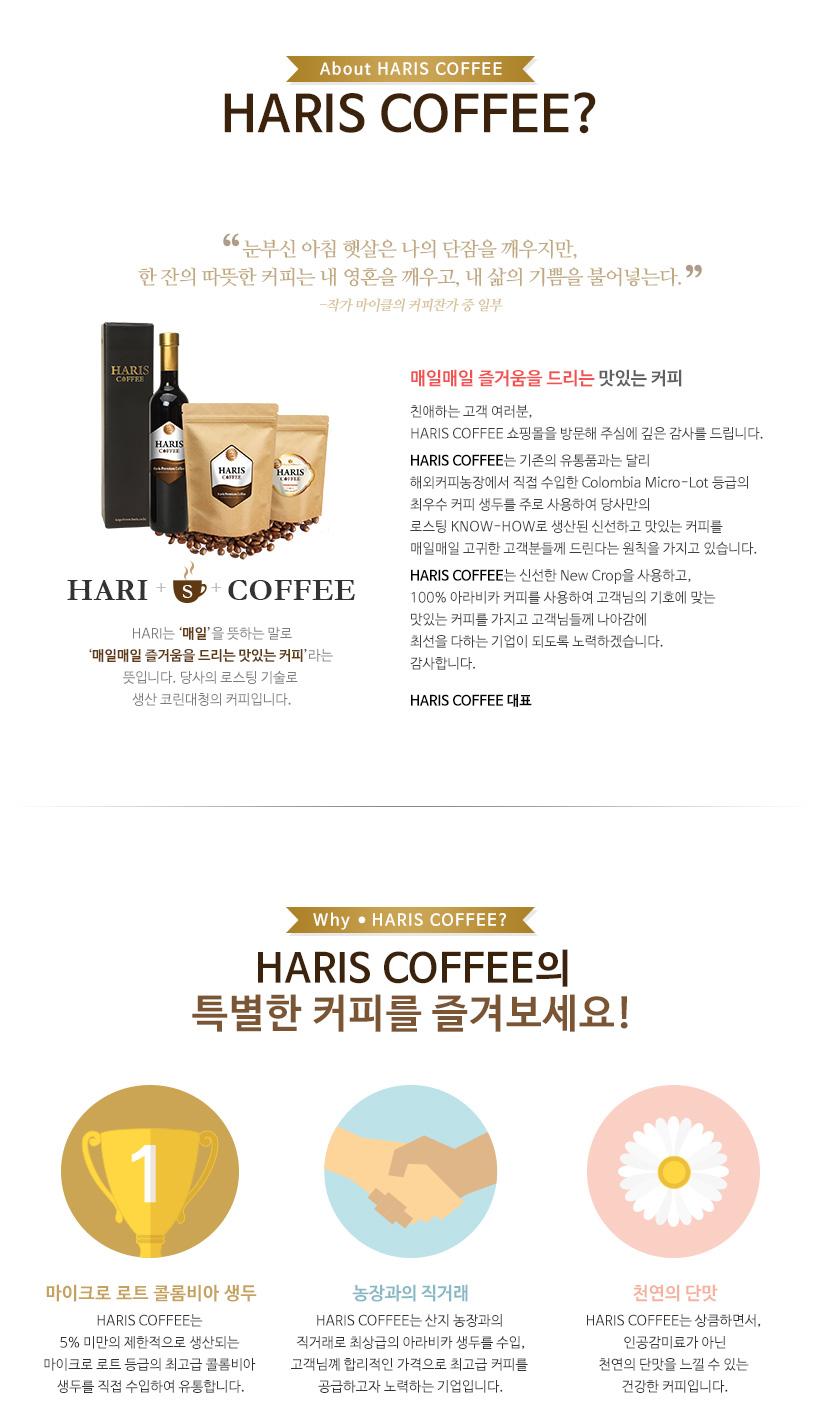 해리스 커피 특징