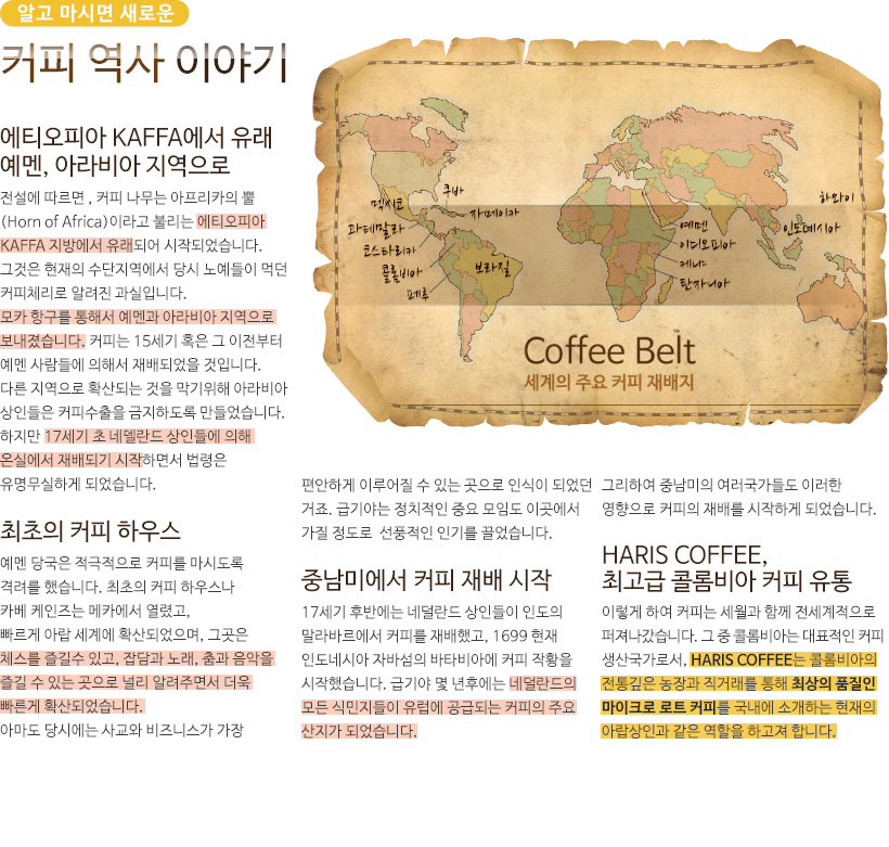 커피의 역사
