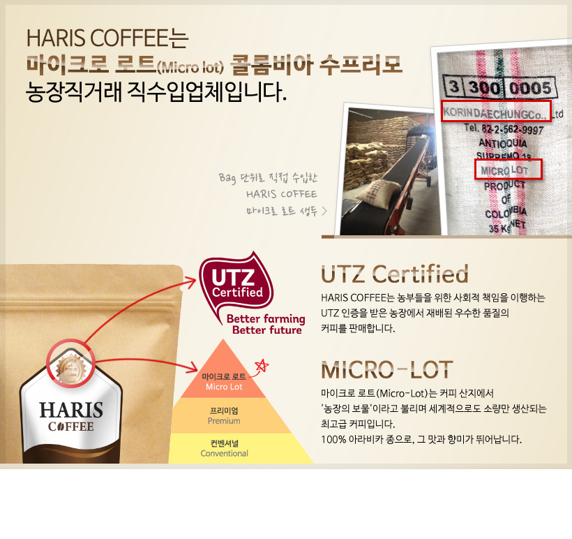 해리스 커피 특징2